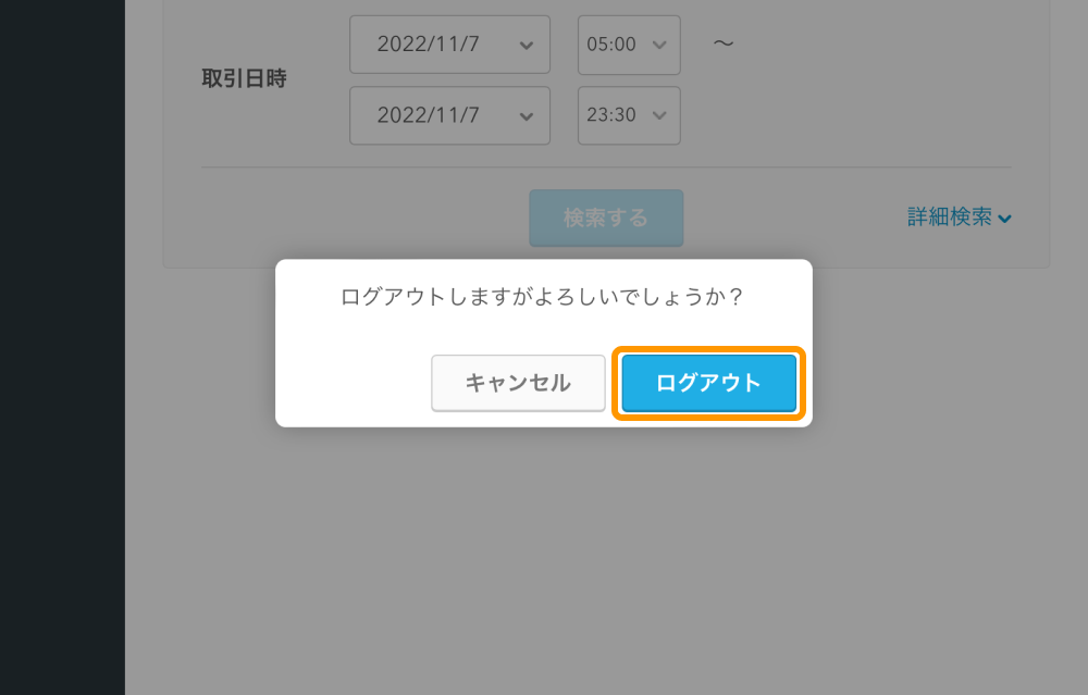 Airペイ QR ログアウト ログアウトしますがよろしいでしょうか