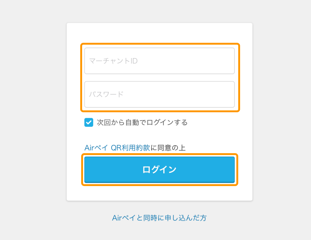 Airペイ QR マーチャントID ログイン画面
