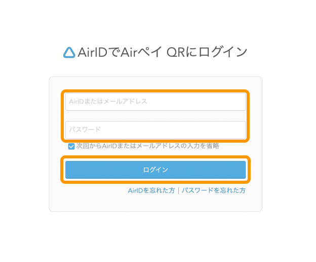 Airペイ QR AirIDでAirペイ QRにログイン