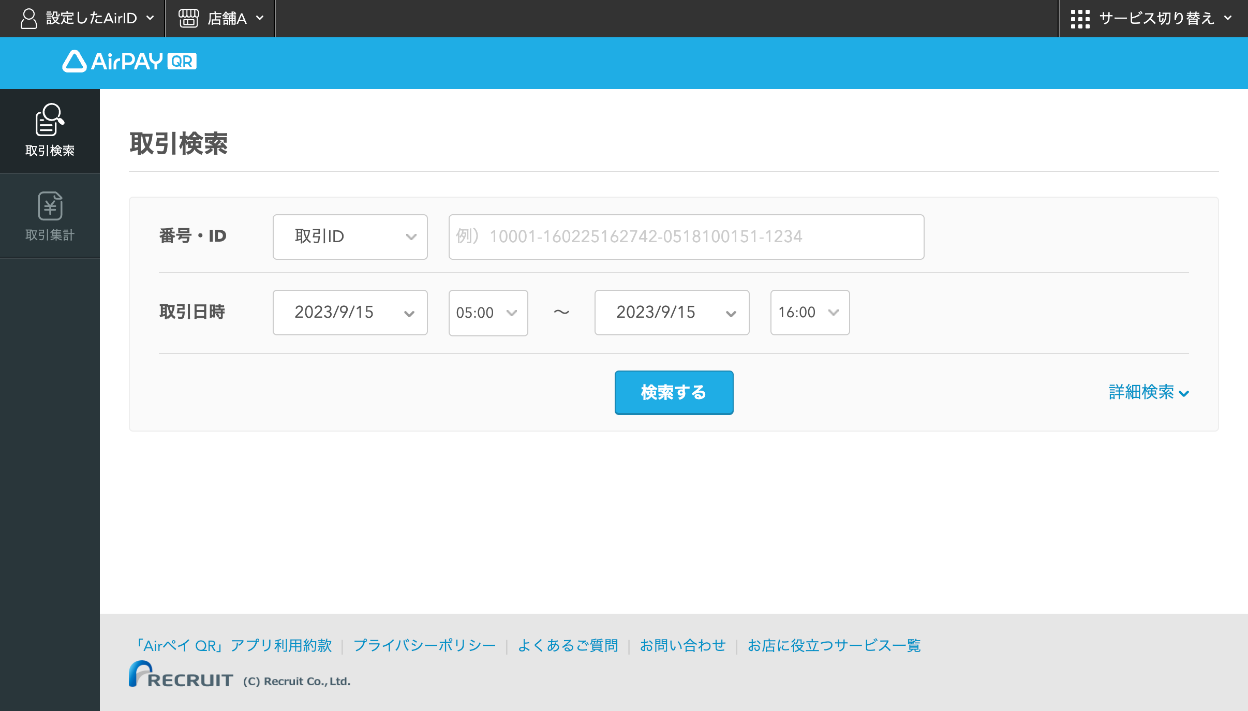 Airペイ QR 店舗管理画面