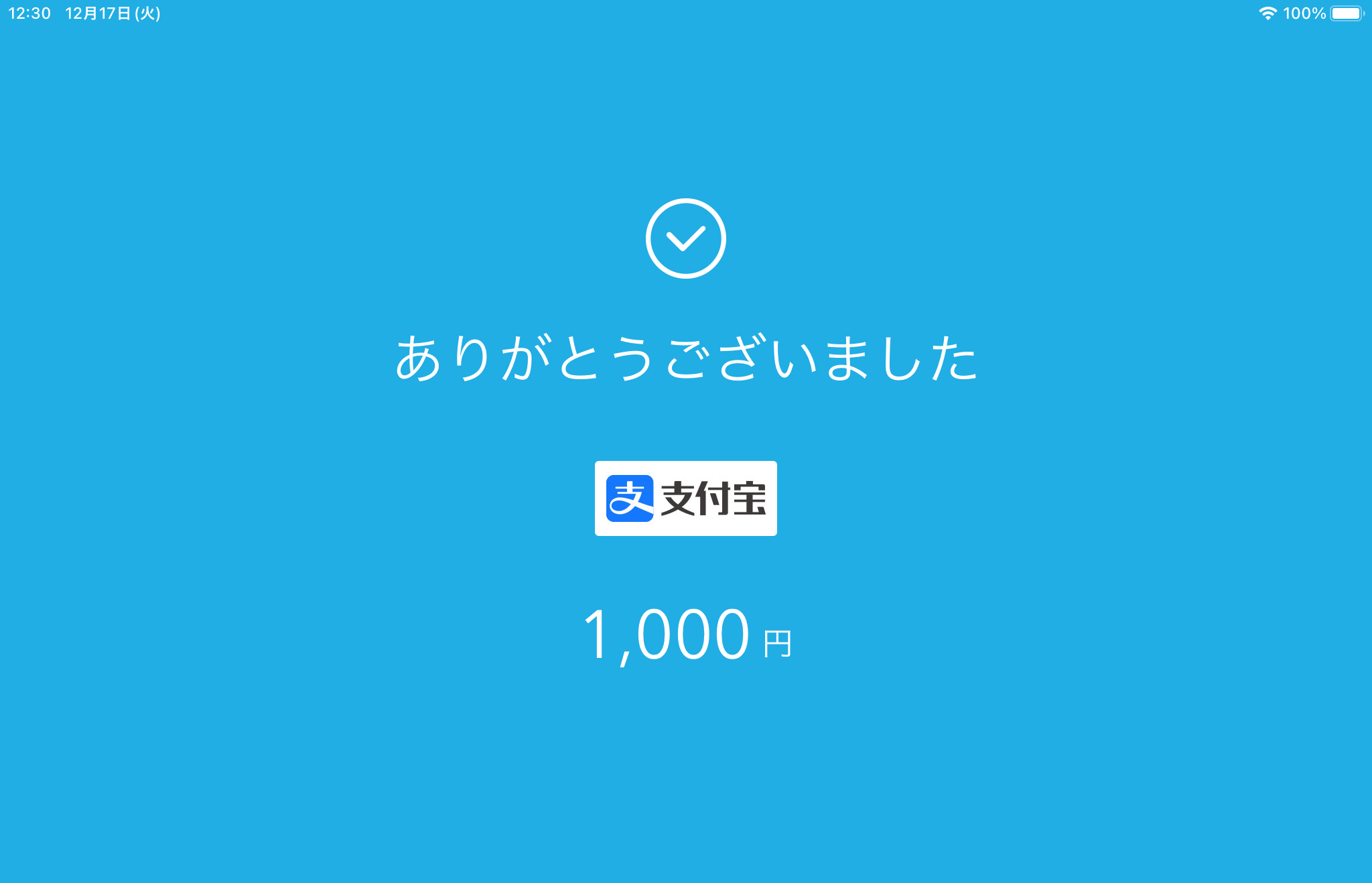 Airペイ QR 決済完了画面